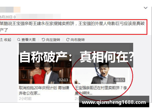 自称破产：真相何在？